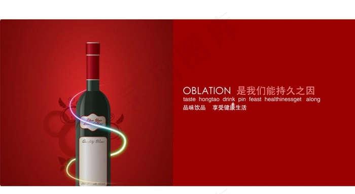 红酒广告图片psd模版下载