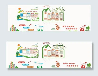 社区文化墙图片