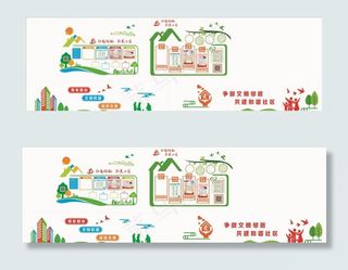 社区文化墙图片