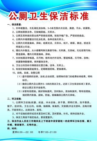 公厕制度   公厕卫生图片