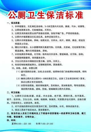 公厕制度   公厕卫生图片