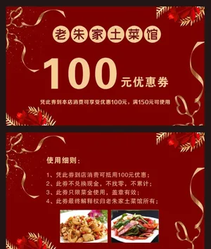 代金券图片