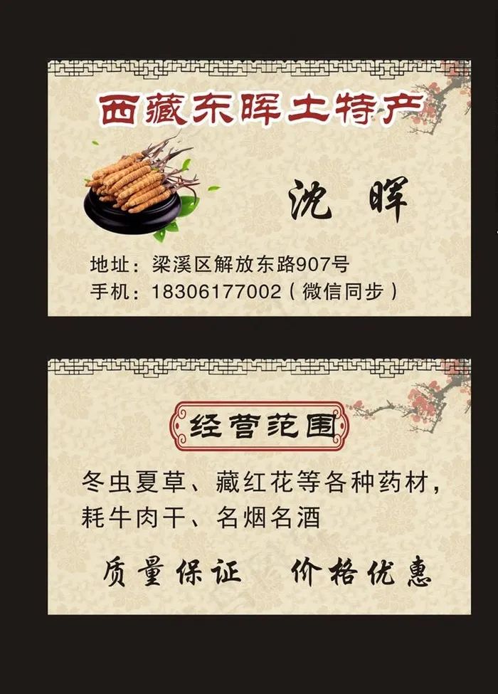 西藏特产名片图片cdr矢量模版下载
