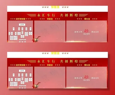 车行荣誉墙图片