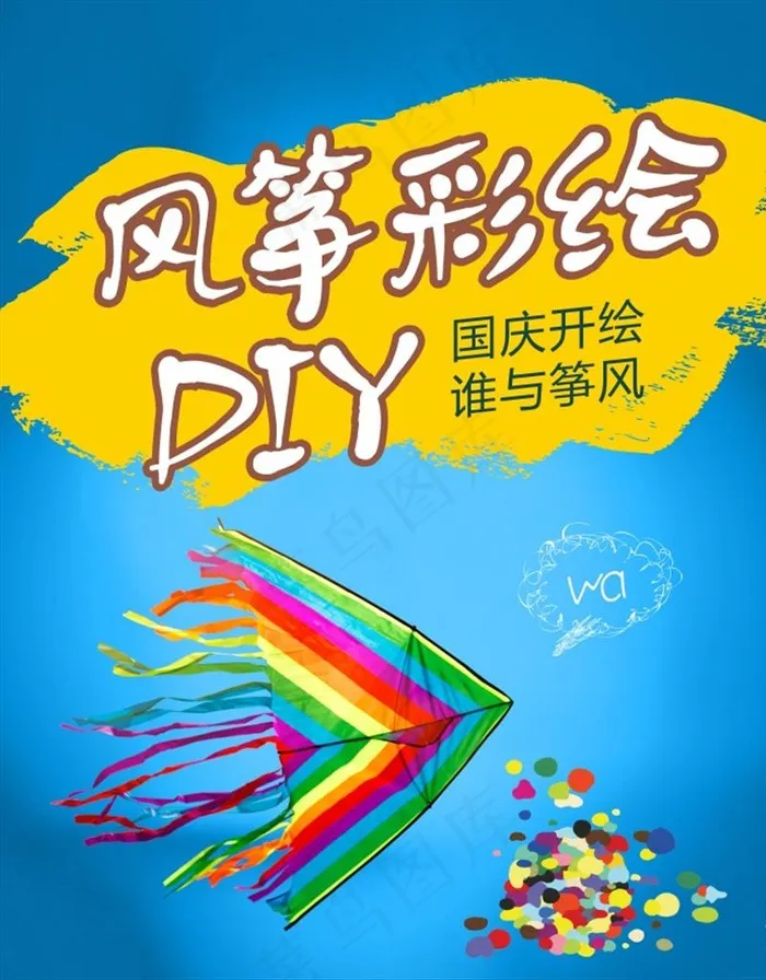 风筝彩绘DIY图片cdr矢量模版下载