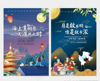 中秋海报图片