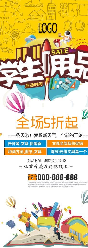 文具图片(4134X10630(DPI:300))psd模版下载