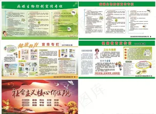 健康教育 宣传栏 病媒生物 防图片
