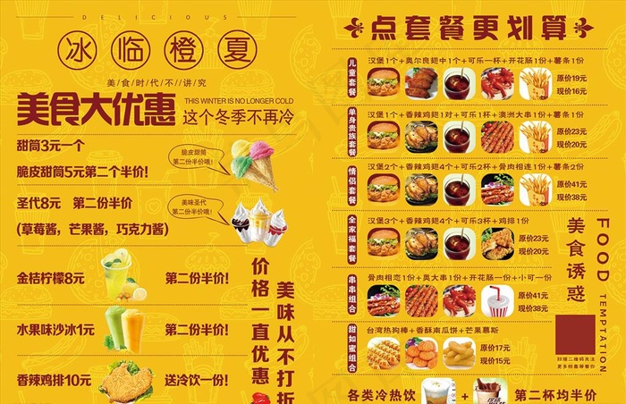美食大优惠图片