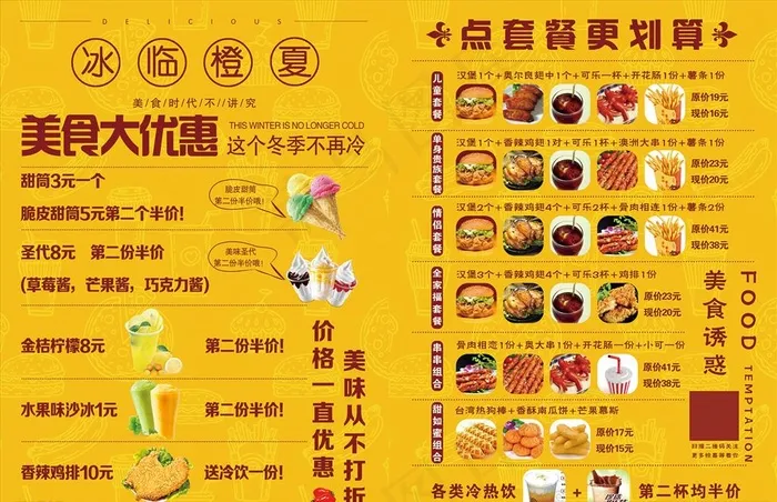 美食大优惠图片