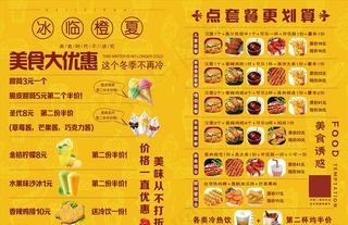 美食大优惠图片