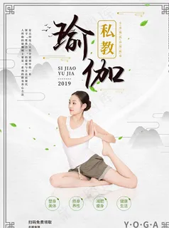 瑜伽海报图片