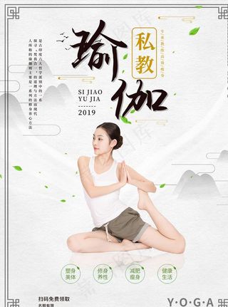 瑜伽海报图片