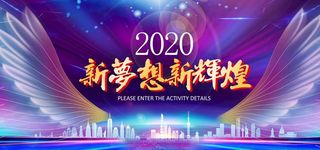 年会舞台背景图片