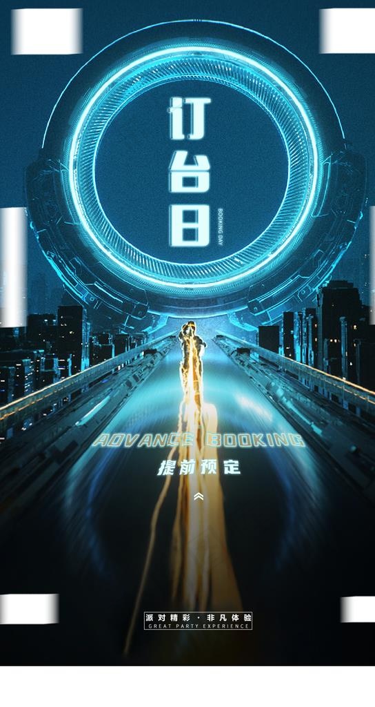 酒吧海报图片(1080X1920(DPI:300))psd模版下载