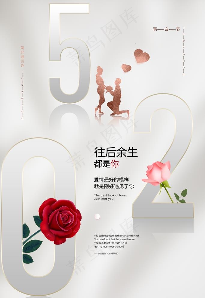 520海报图片(3543X5315(DPI:150))psd模版下载