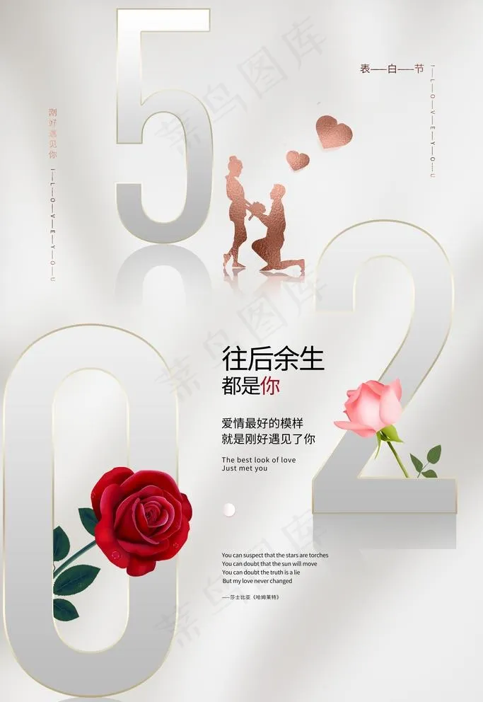 520海报图片(3543X5315(DPI:150))psd模版下载