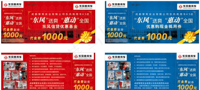东风4S店活动代金券图片cdr矢量模版下载