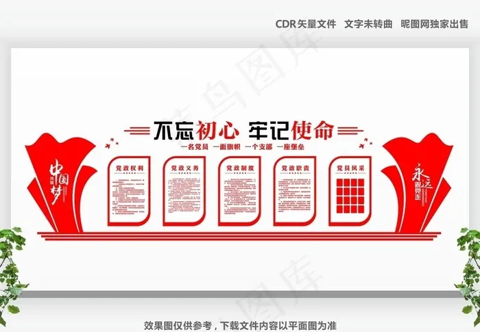 党建宣传栏图片cdr矢量模版下载