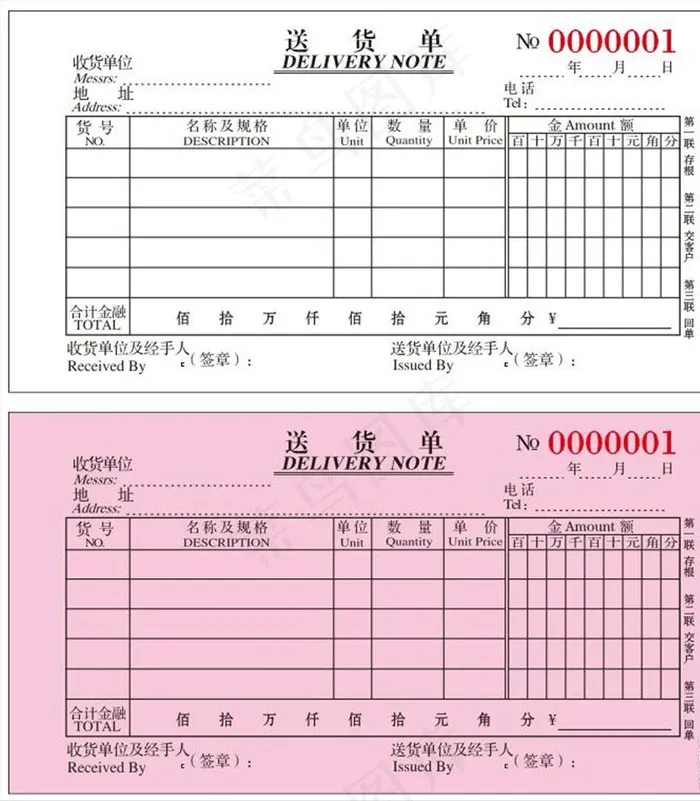 送货单图片cdr矢量模版下载