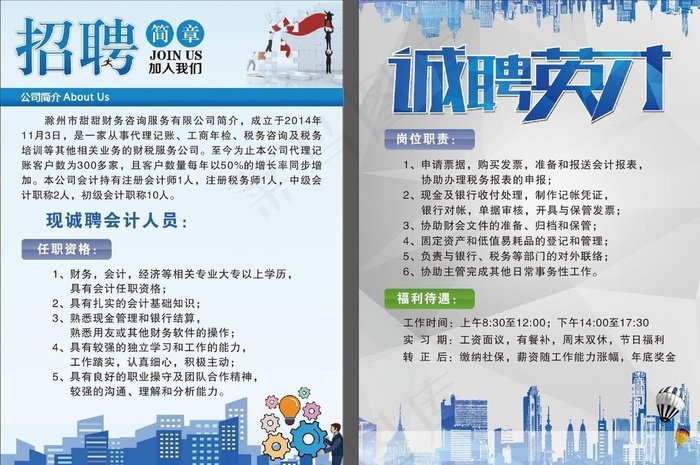 招聘 宣传单页图片