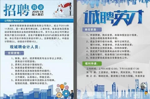 招聘 宣传单页图片