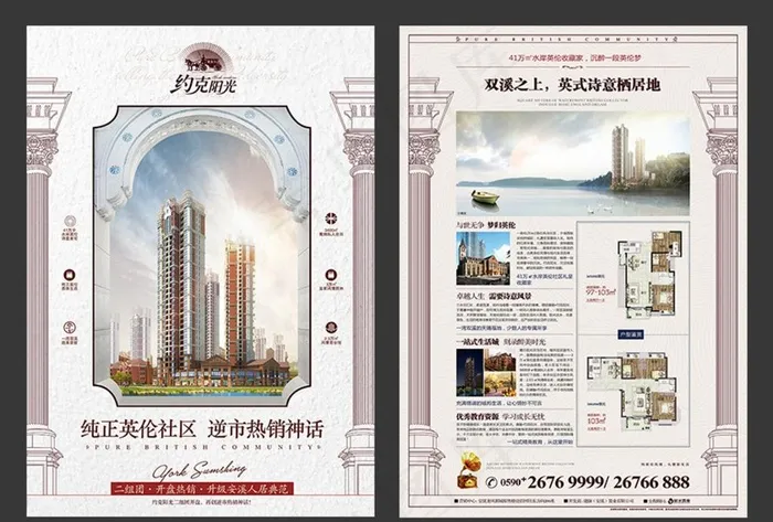 英伦地产海报图片(3508X4961(DPI:300))psd模版下载