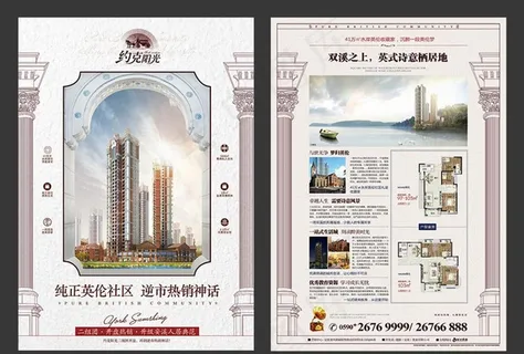 英伦地产海报图片 英伦地产海报图片