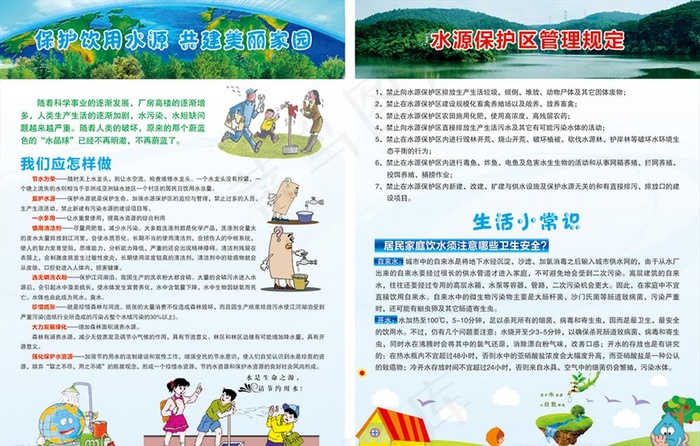 保护水资源单页图片(210X285)cdr矢量模版下载
