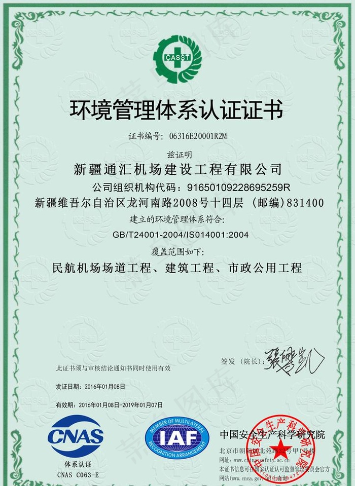 环境管理体系认证证书图片