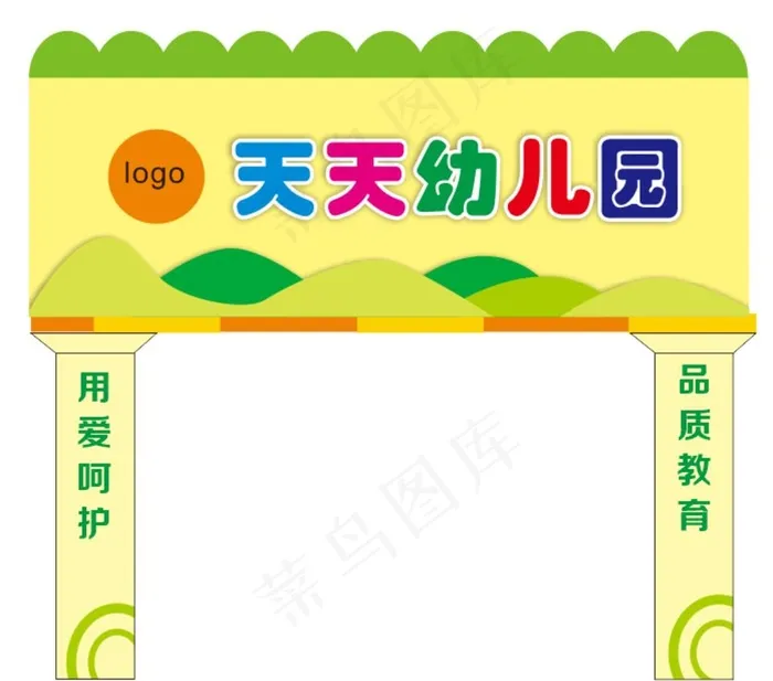 幼儿园门头图片cdr矢量模版下载