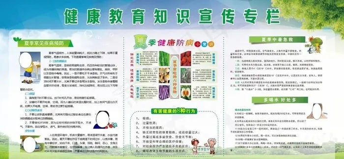 夏季传染病健康教育宣传栏图片cdr矢量模版下载