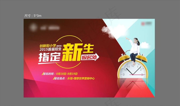 入学展板图片cdr矢量模版下载