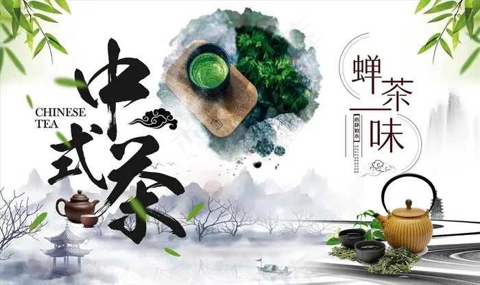 山水画 中式茶 背景墙图片(9071X5669(DPI:72))psd模版下载