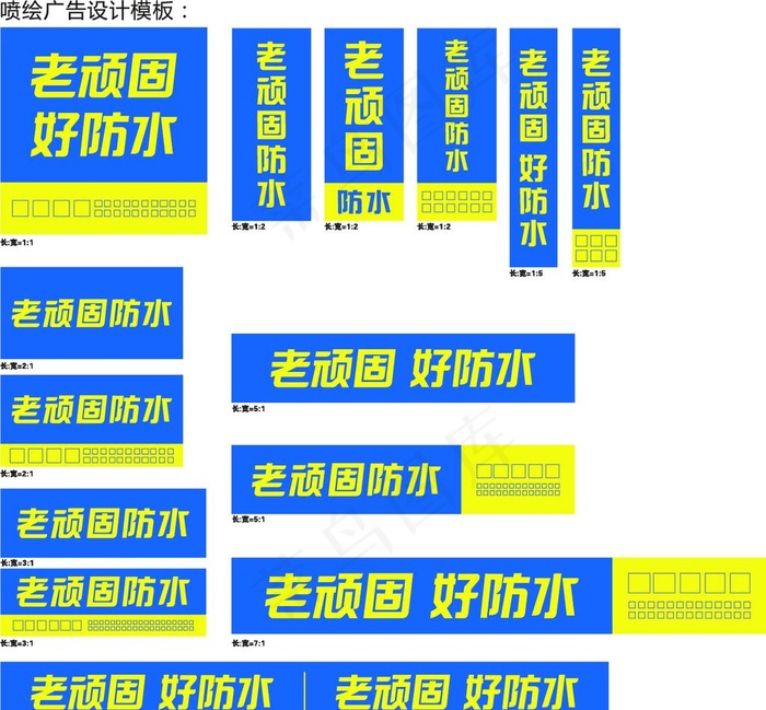 老顽固广告标准模板图片ai矢量模版下载