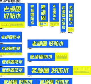 老顽固广告标准模板图片