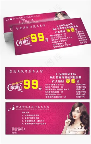 汗蒸美容养生馆代金券图片