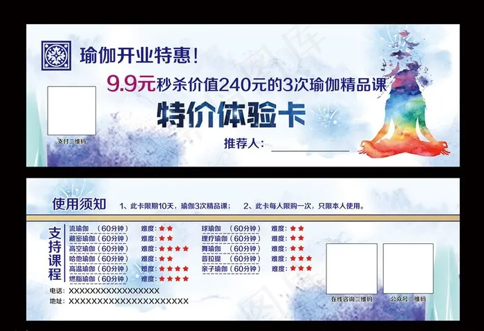 瑜伽体验券图片(2551X839(DPI:300))psd模版下载