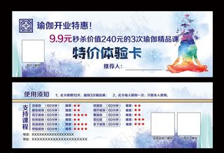 瑜伽体验券图片