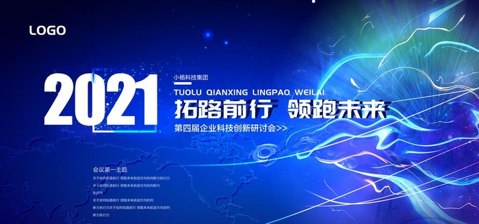 年会背景图片(7087X3543(DPI:150))psd模版下载