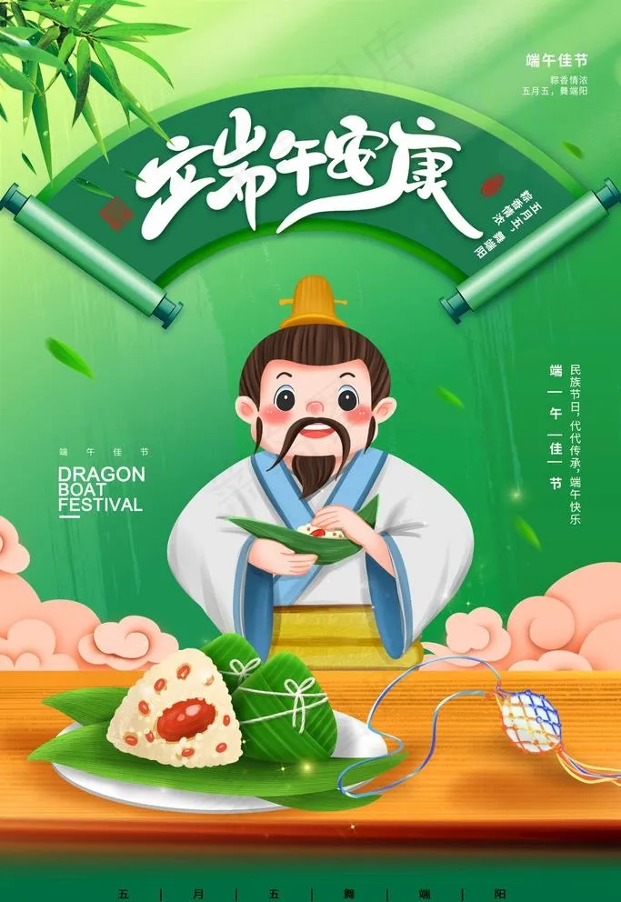 端午节图片(2362X3543(DPI:200))psd模版下载