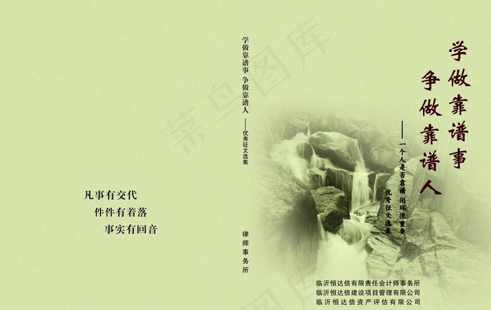 书面  封面 实用 安全 方便图片(5173X3437(DPI:300))psd模版下载