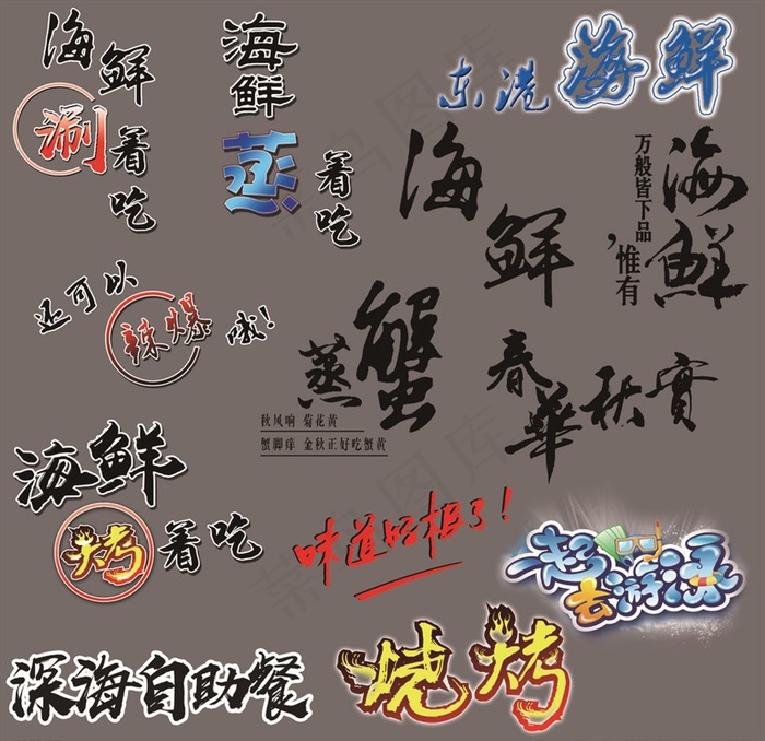 艺术字图片psd模版下载