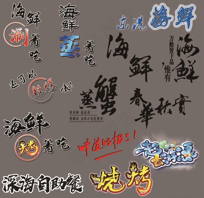 艺术字图片psd模版下载
