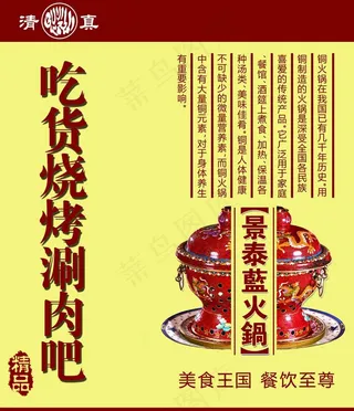 火锅海报图片