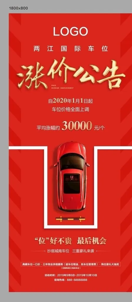 车位展架图片cdr矢量模版下载