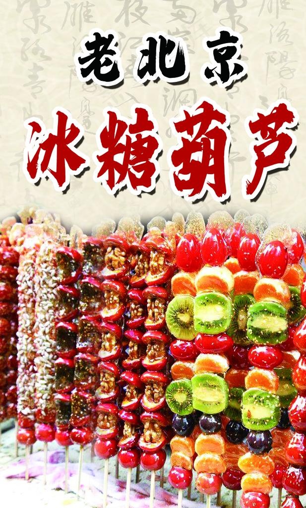 冰糖葫芦图片(1496X2362(DPI:100))psd模版下载