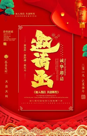 红金色大气高档邀请函海报设计图片