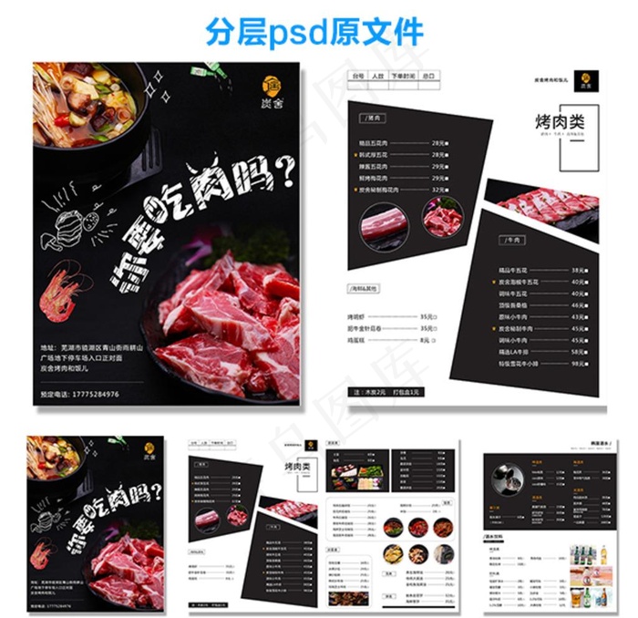 烧烤店菜单 餐饮图片(4961X3189(DPI:300))psd模版下载