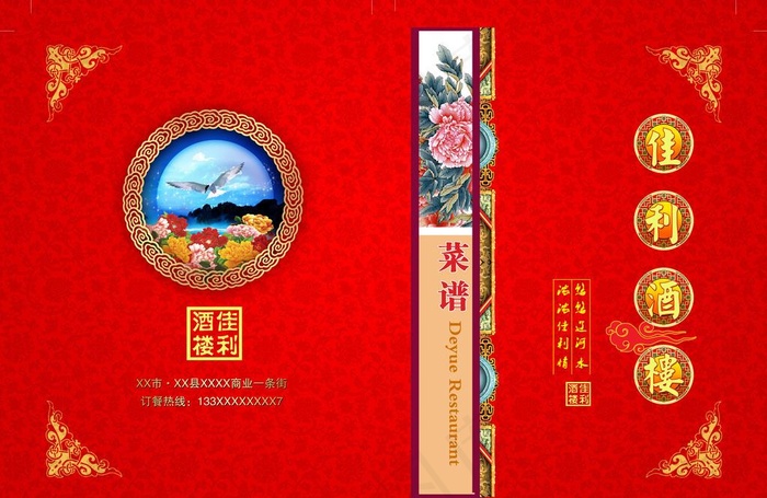 菜谱封皮图片